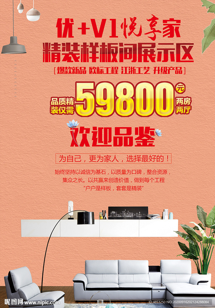 家装 套餐 活动