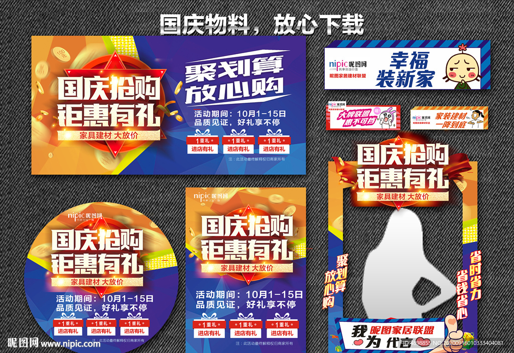 国庆节 中秋国庆惠战 双节同庆