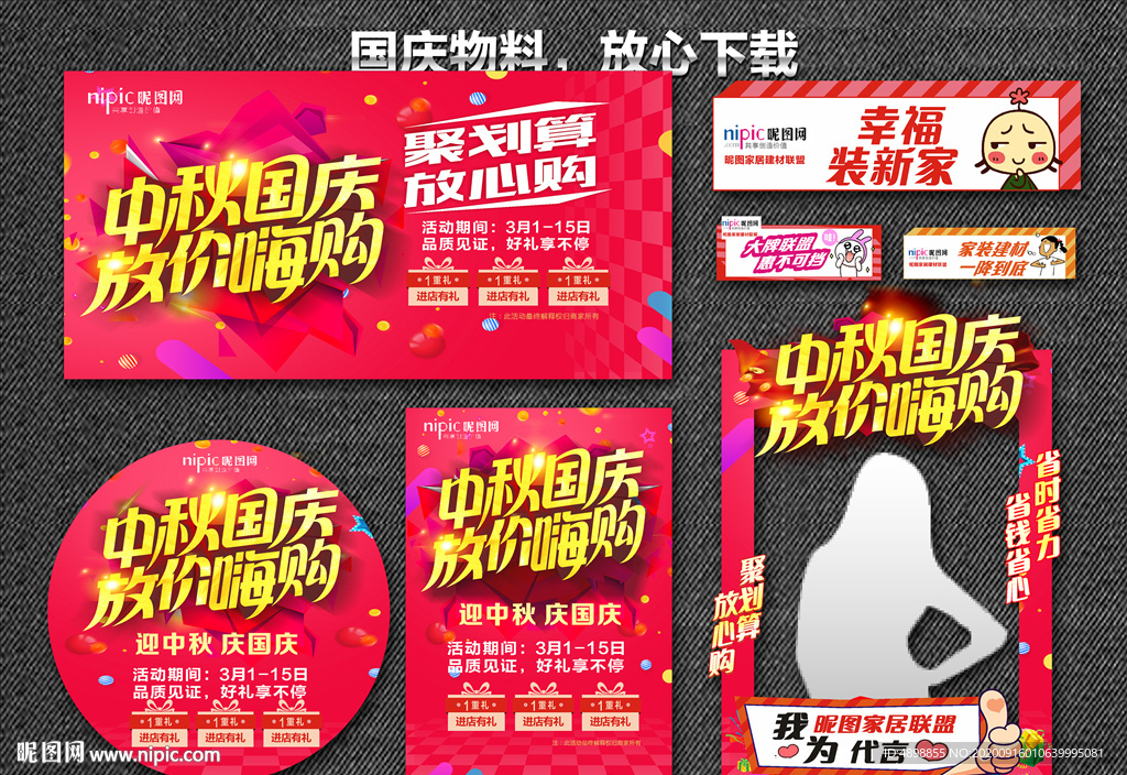 国庆节 中秋国庆惠战 双节同庆