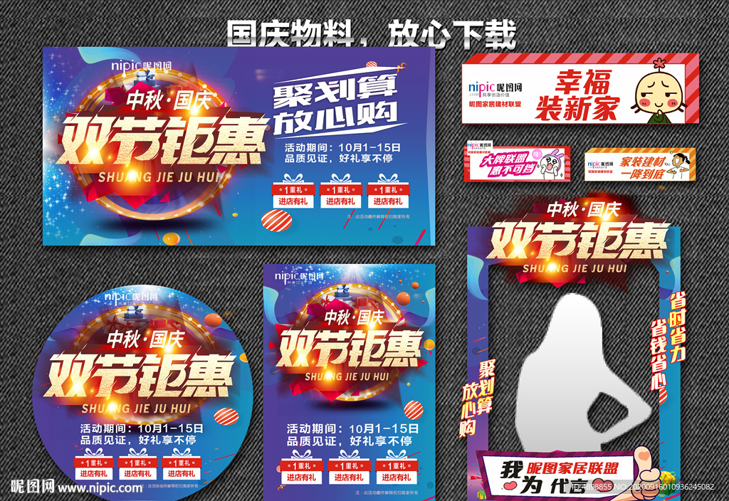 国庆节 中秋国庆惠战 双节同庆