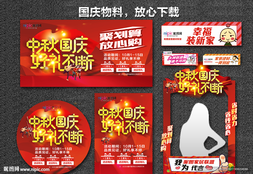 国庆节 中秋国庆惠战 双节同庆