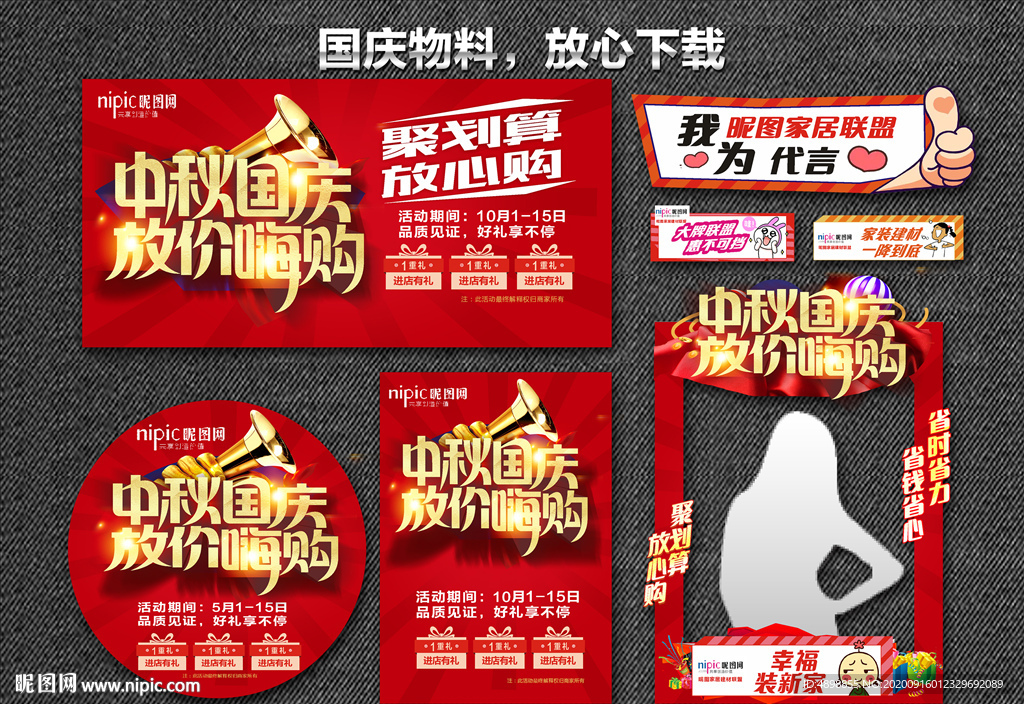 国庆节 中秋国庆惠战 双节同庆