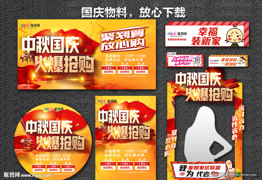 国庆节 中秋国庆惠战 双节同庆