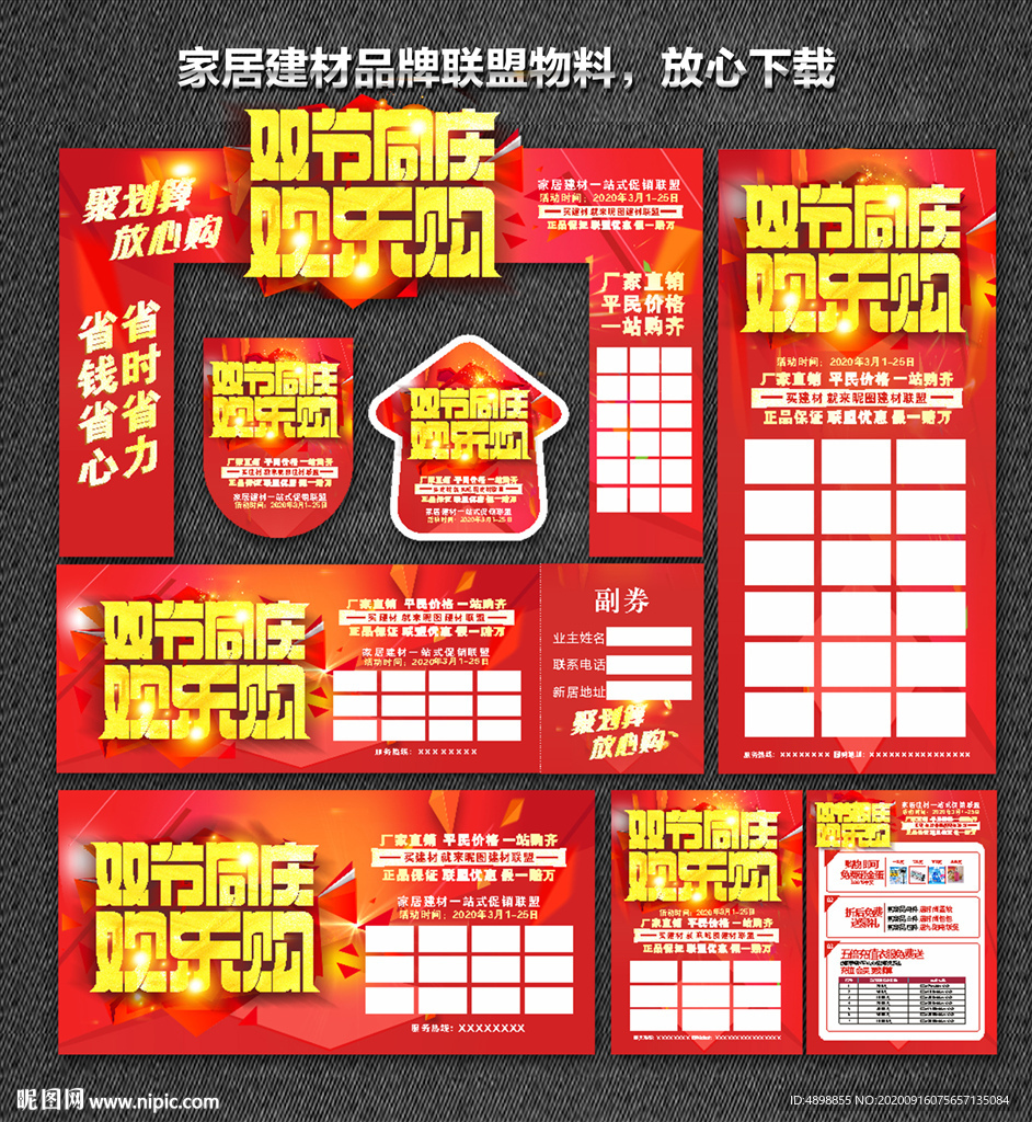 国庆节 中秋国庆惠战 双节同庆