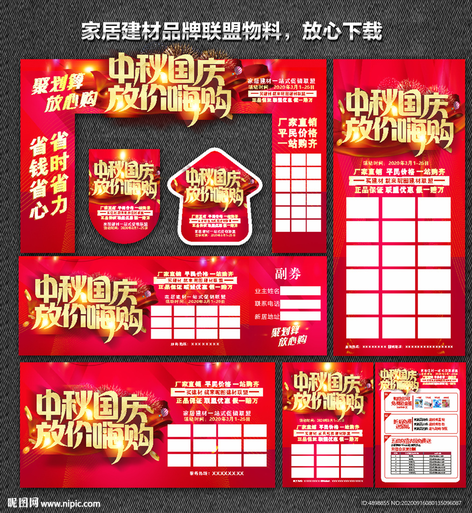 国庆节 中秋国庆惠战 双节同庆