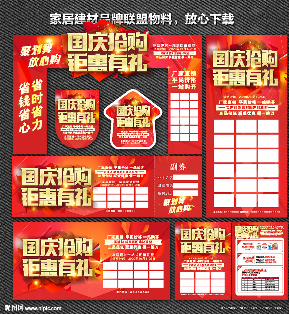 国庆节 中秋国庆惠战 双节同庆