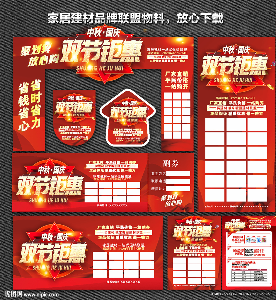 国庆节 中秋国庆惠战 双节同庆