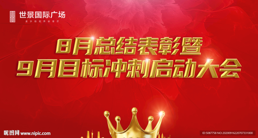 表彰大会文字特效可修改文件