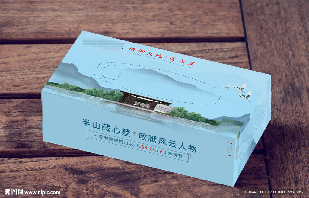 地产抽纸盒物料