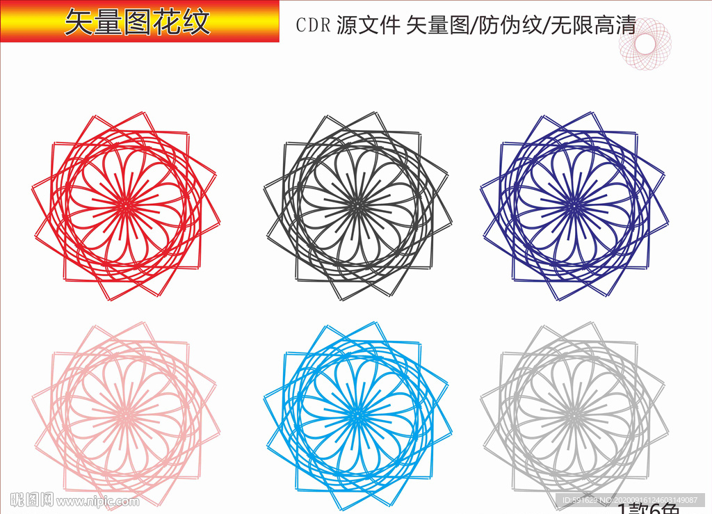 矢量花纹 防伪纹