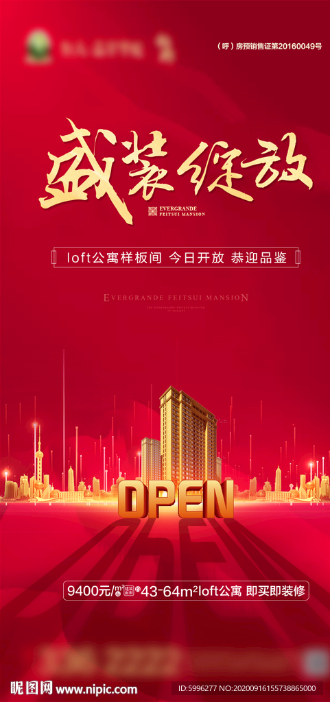 样板间盛大开放