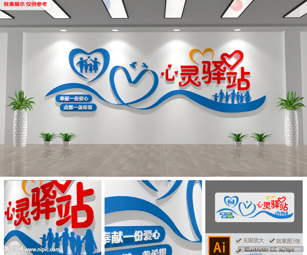 心灵驿站谈心室文化墙模版设计