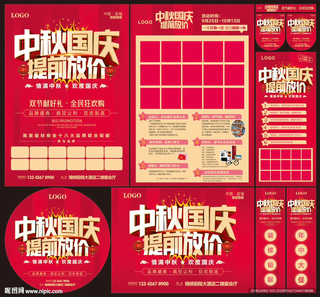 中秋国庆提前放价