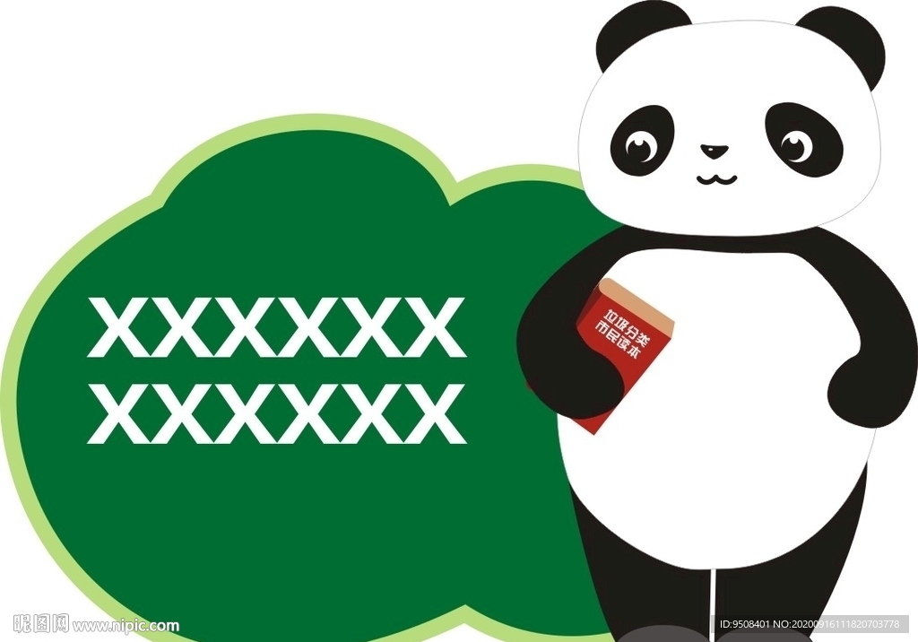 卡通熊猫