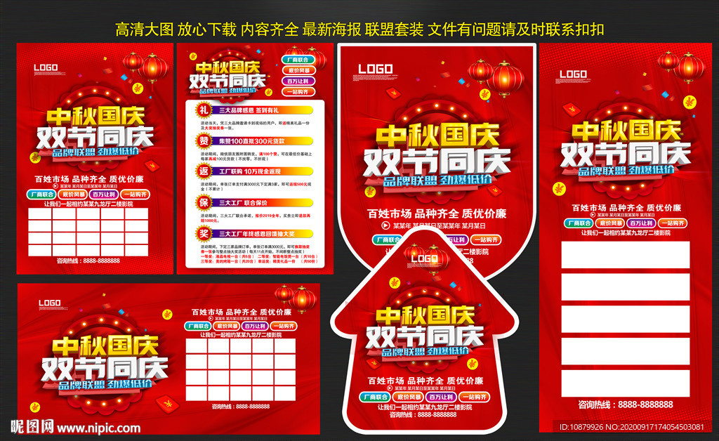 中秋国庆双节同庆