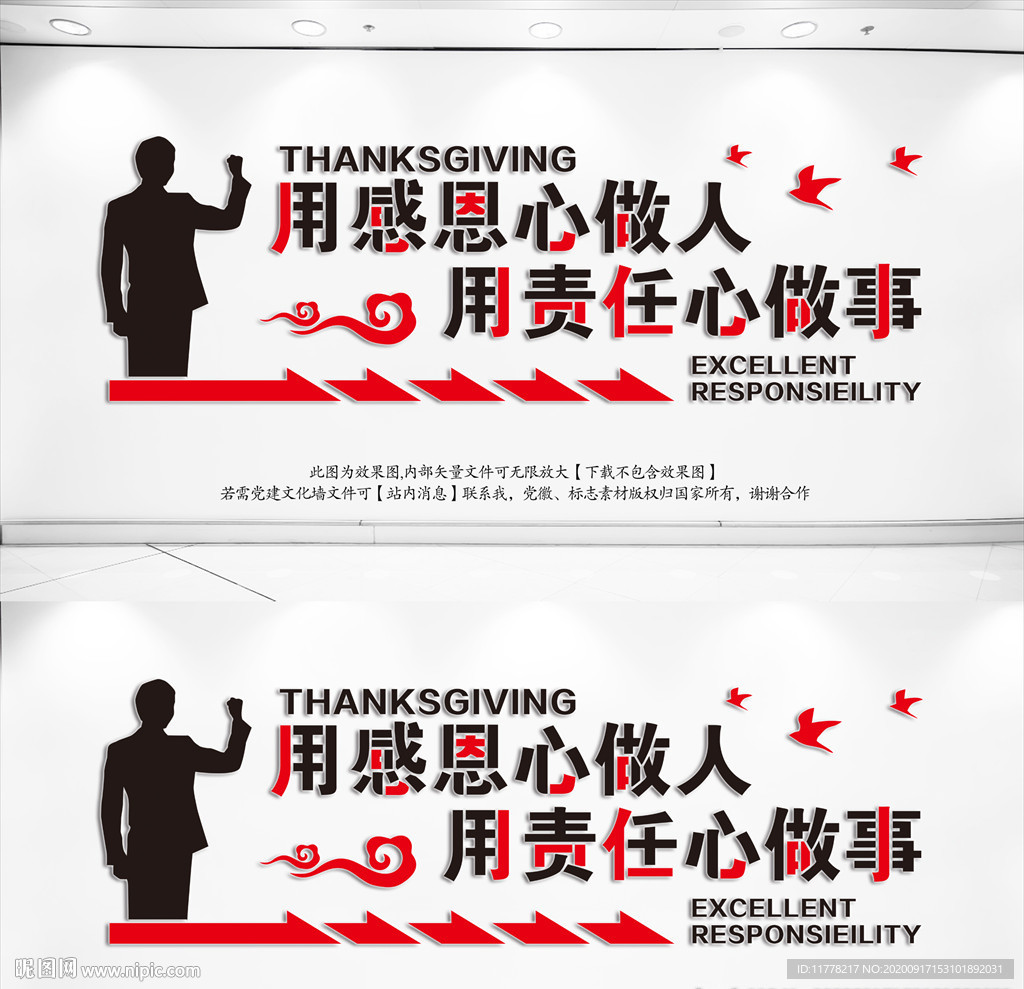 用感恩心做人用责任心做事