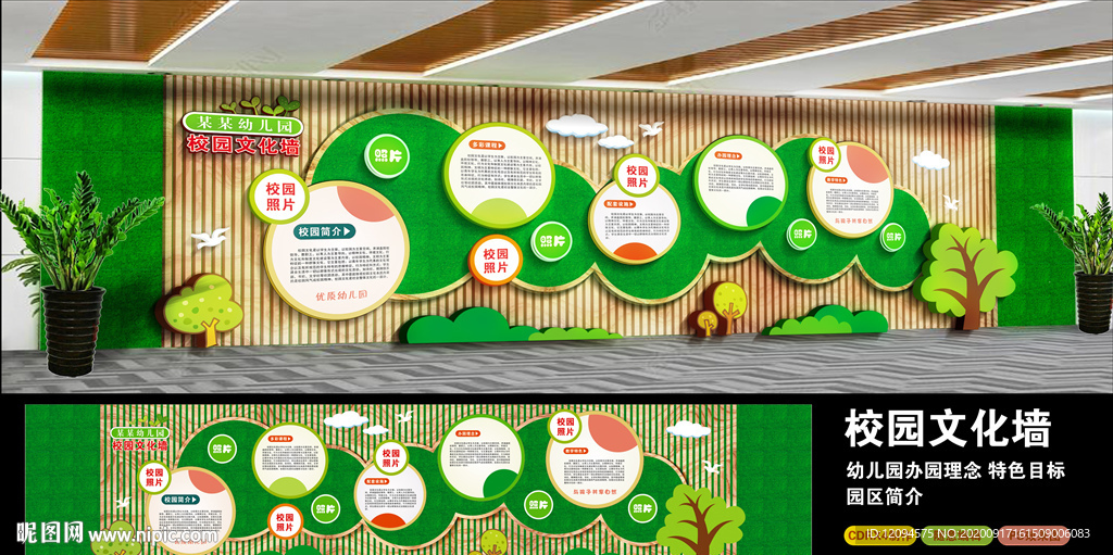 幼儿园文化墙
