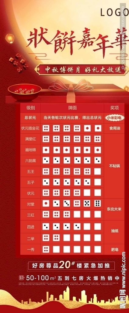 中秋 博饼 状元 王中王 红色