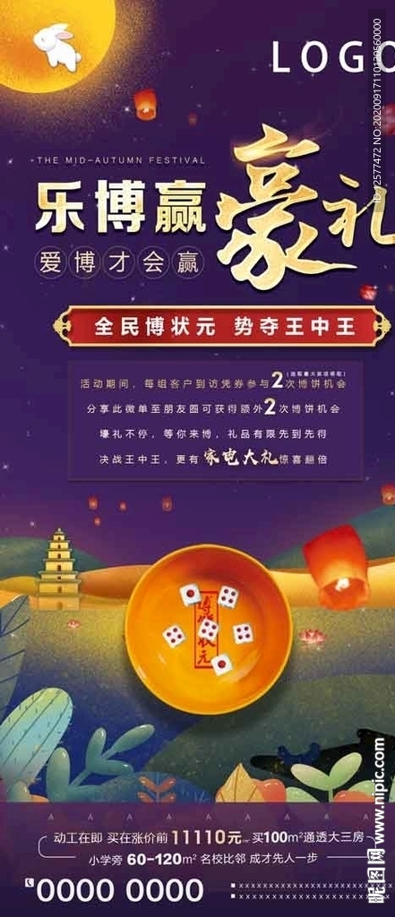 赢好礼 地产中秋