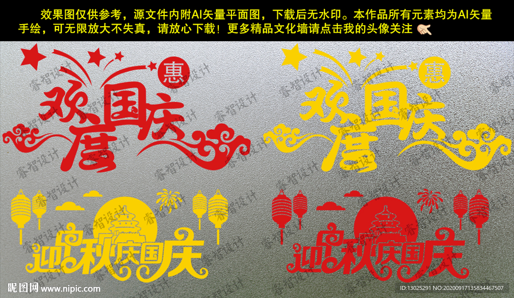 国庆中秋节玻璃橱窗墙贴文化墙