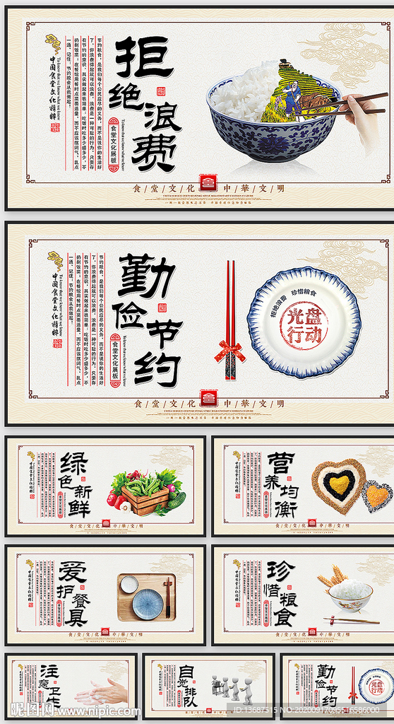 高档食堂标语餐厅文化挂画展板