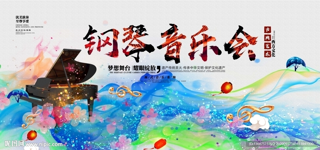 钢琴音乐会海报