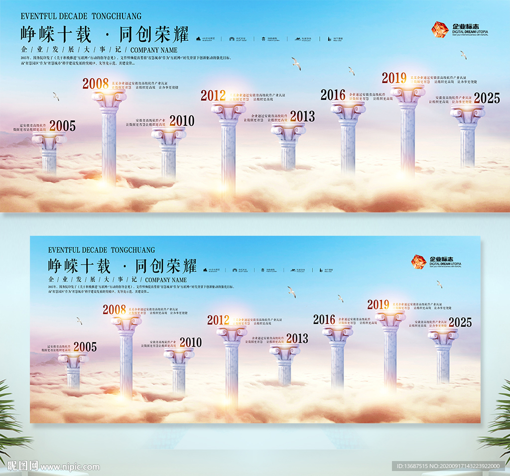 公司历程 企业发展历程