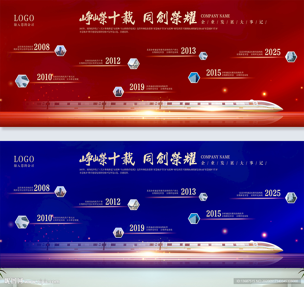 企业历程 公司历程展板