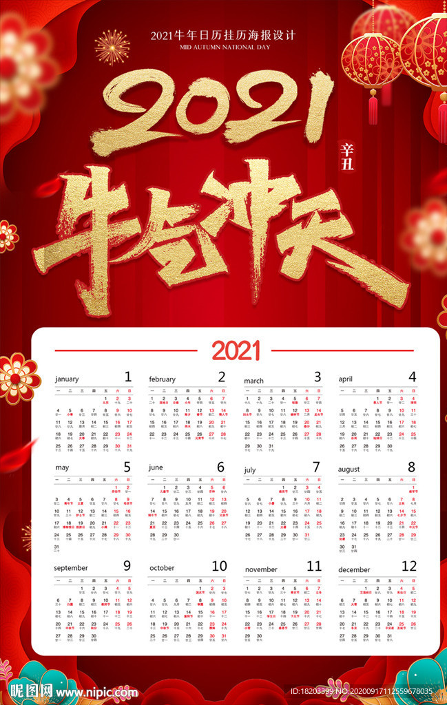 2021牛年日历挂历海报设计