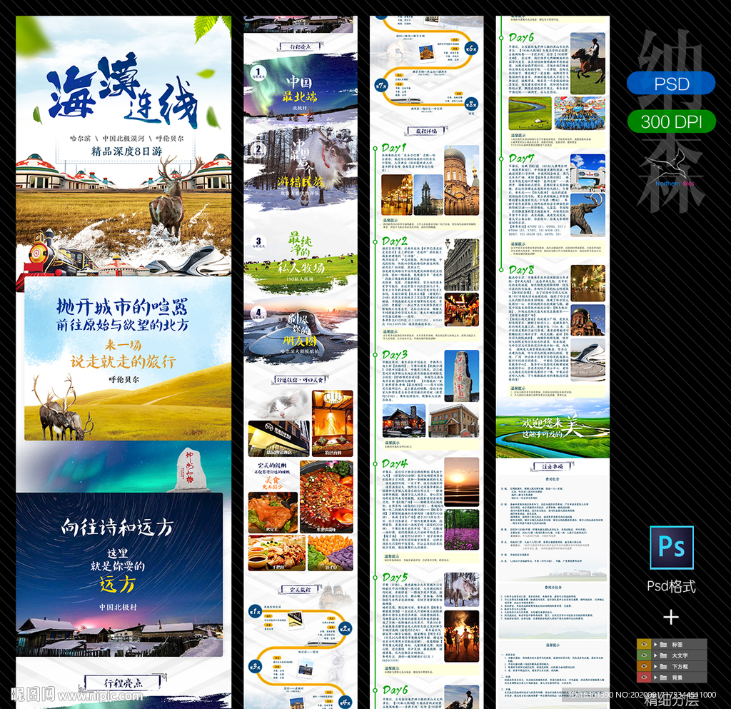 旅行社旅游产品详情页