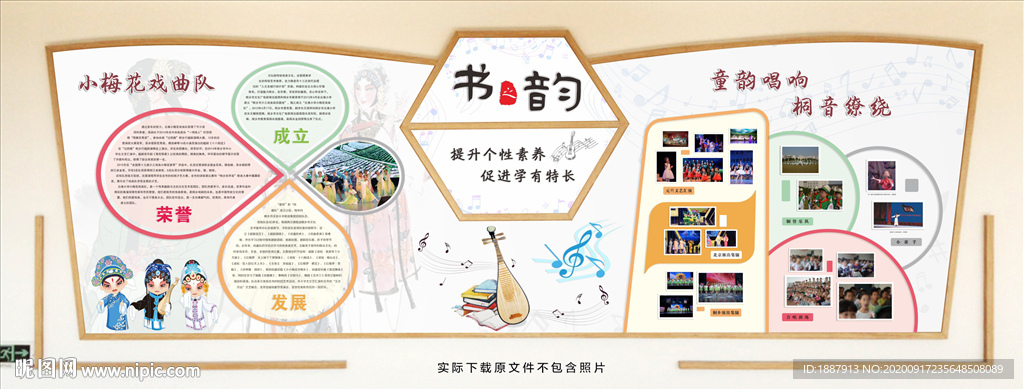 书之韵校园文化墙