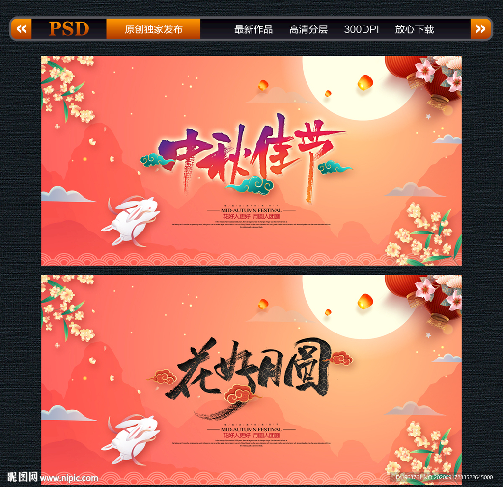 中秋佳节 花好月圆