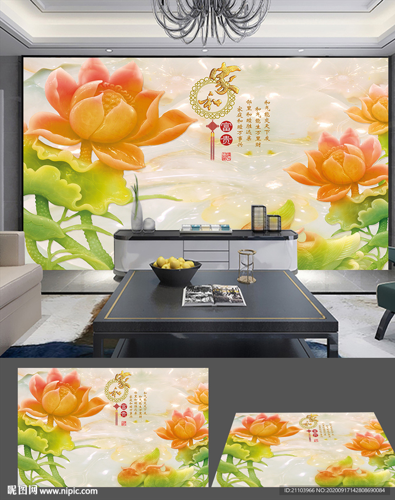中式玉雕富贵荷花客厅背景墙