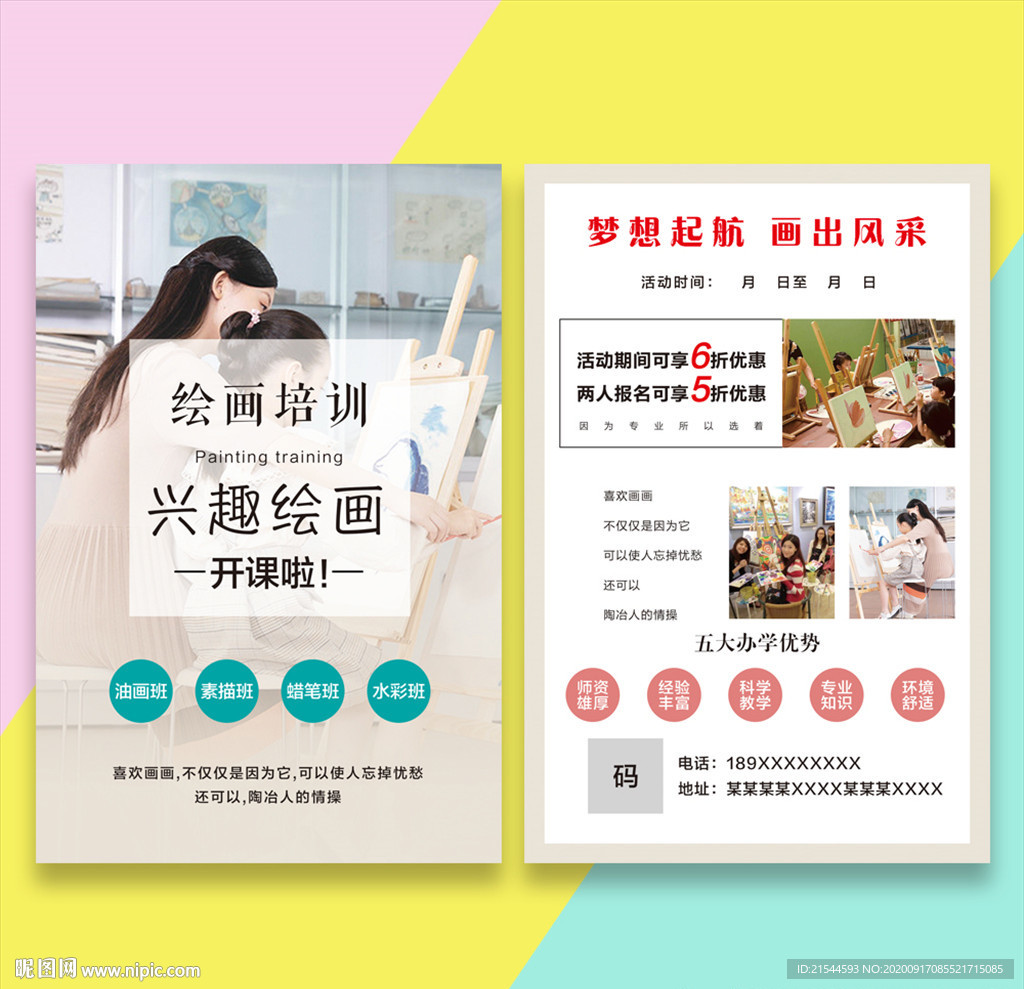 美术培训宣传单