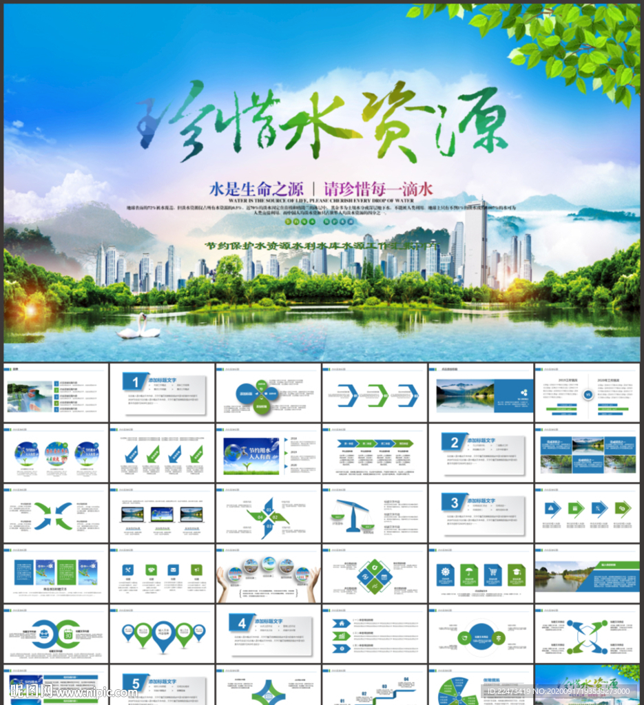 公益保护水资源自来水节约用水
