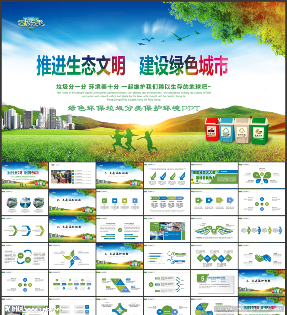 垃圾分类处理环保生态政府企业