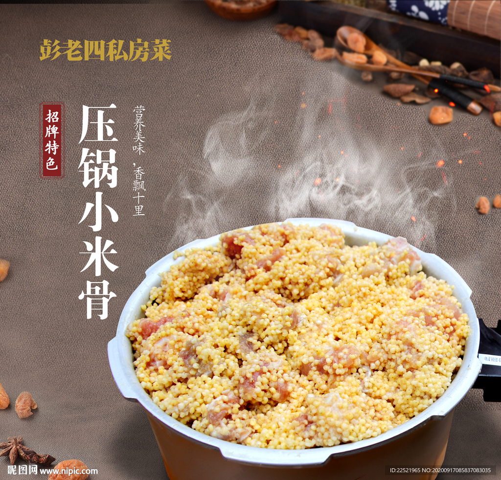菜品灯片 压锅小米骨