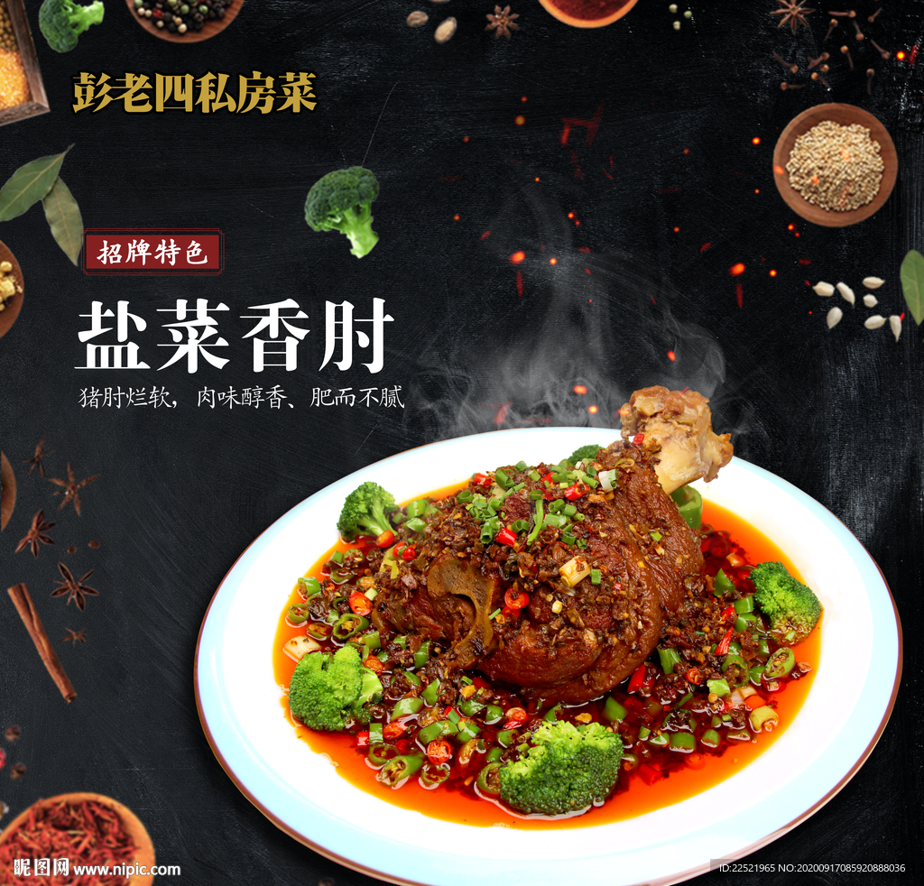 菜品灯片 盐菜香肘