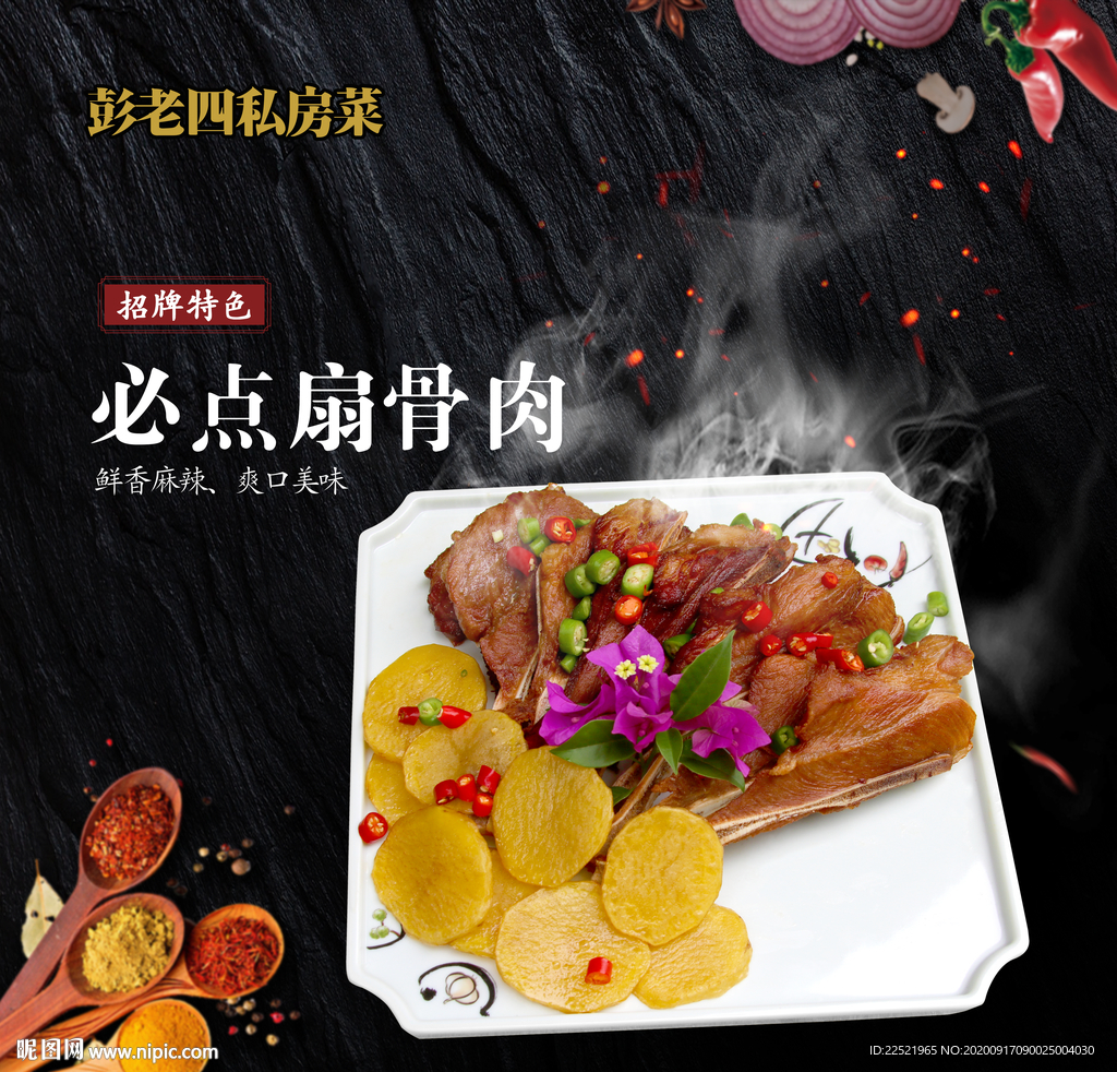 菜品灯片 扇骨肉