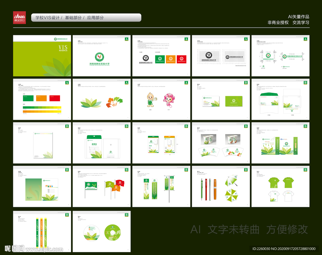 试验小学VI设计