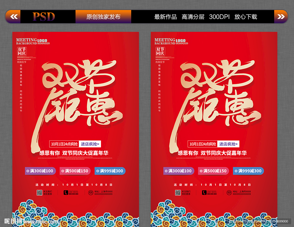 中秋国庆 双节钜惠