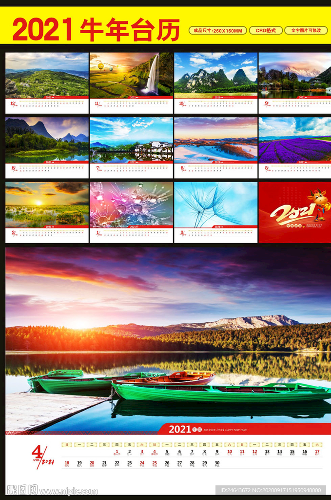 2021年台历