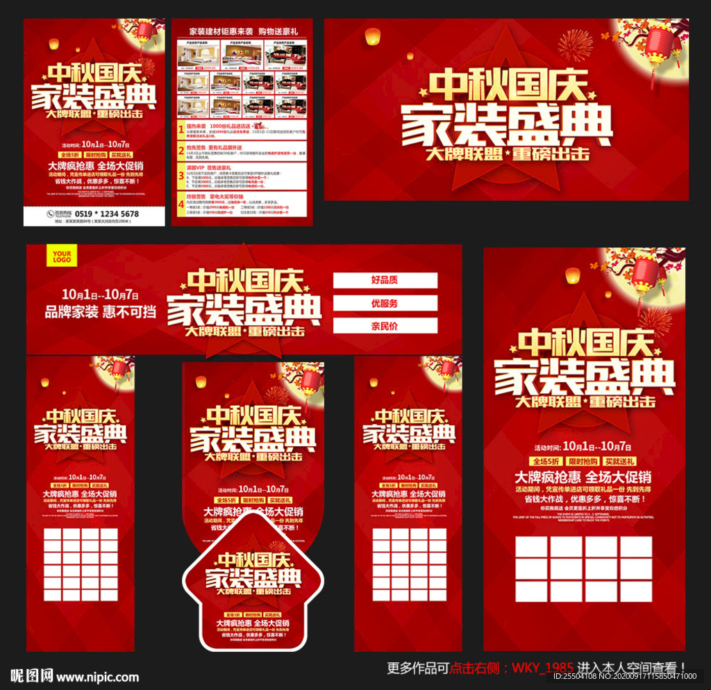 中秋国庆家装盛典海报