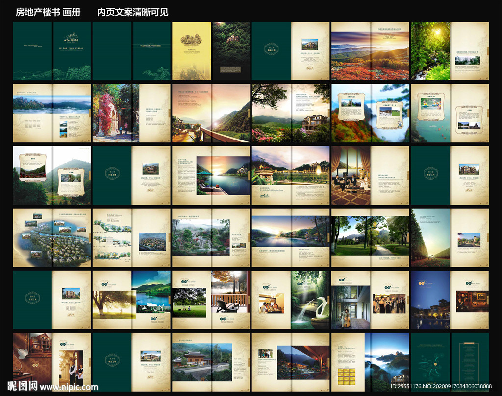 房地产楼书画册