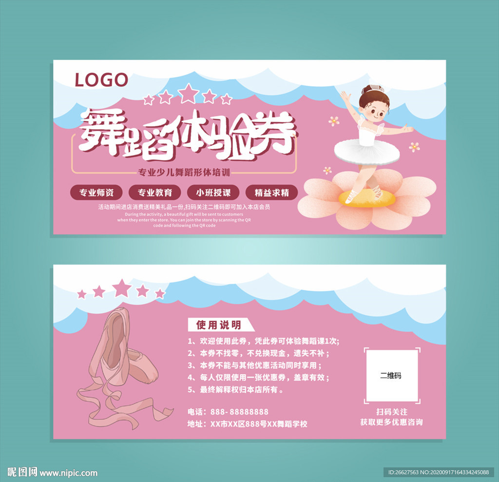 舞蹈体验券
