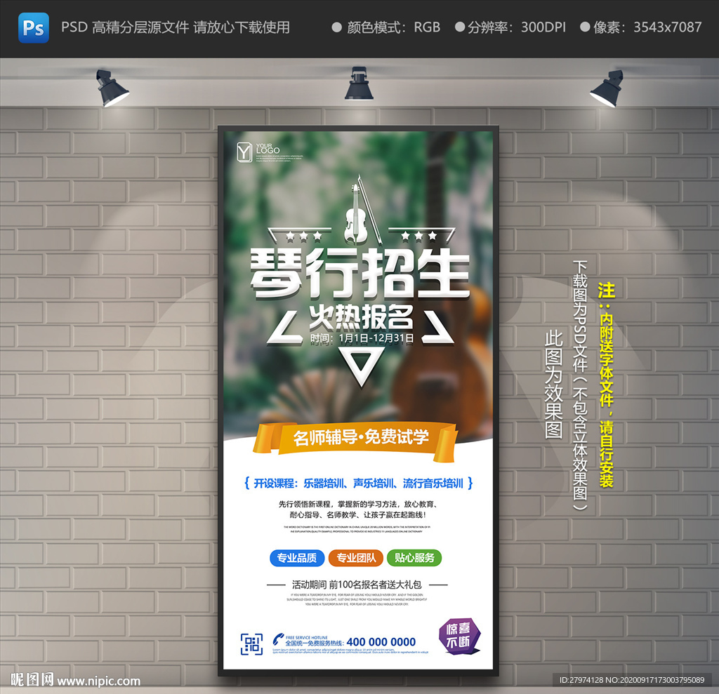 琴行展架 琴行易拉宝