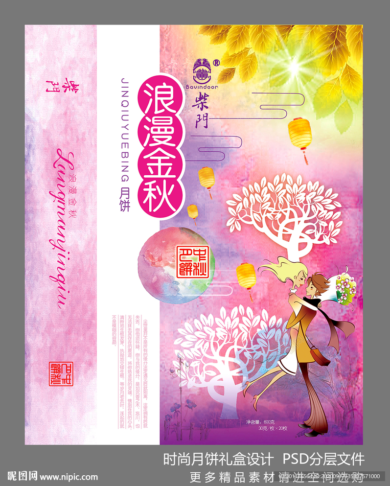 浪漫金秋礼盒设计