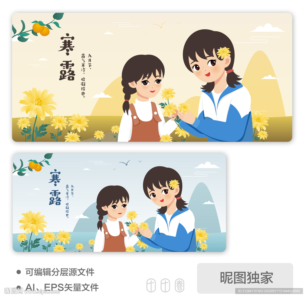 二十四节气寒露菊花女孩AI插画