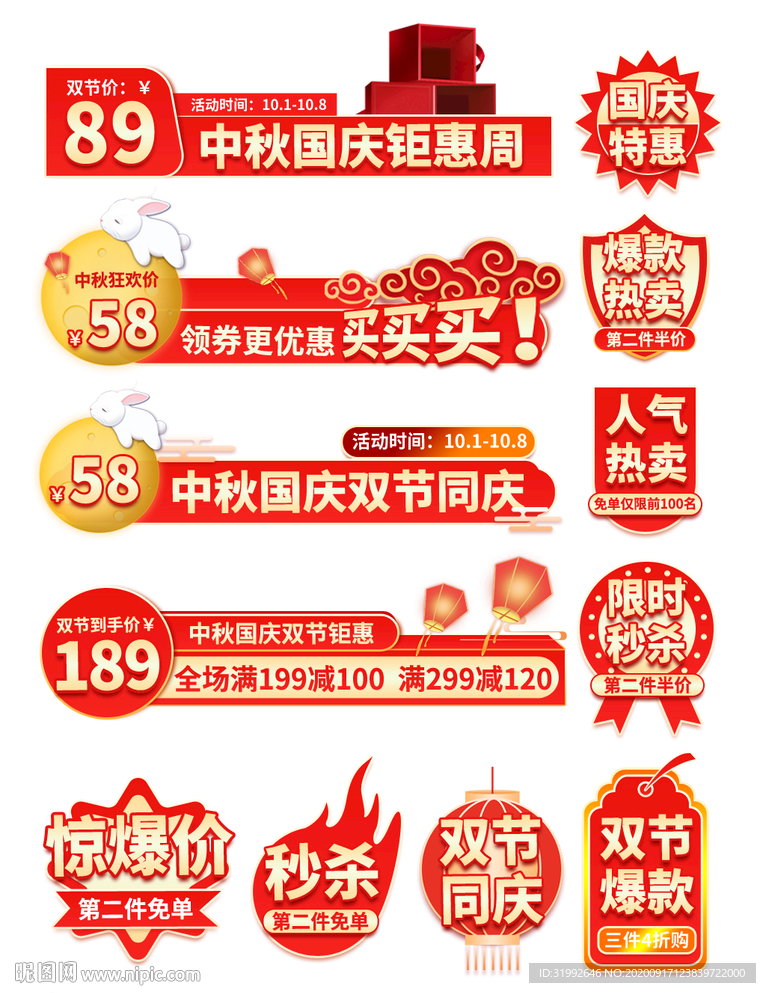 中秋国庆促销标签爆炸贴价格弹窗