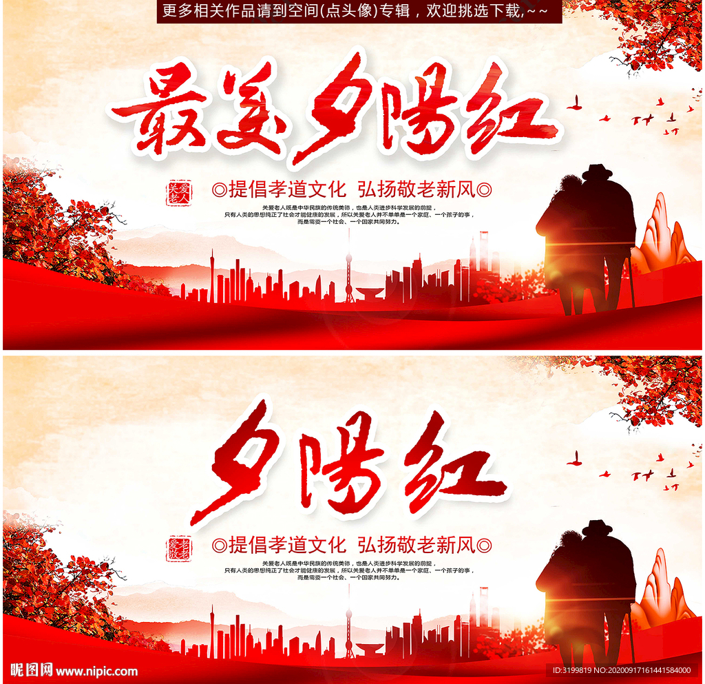 夕阳红 关爱老人宣传